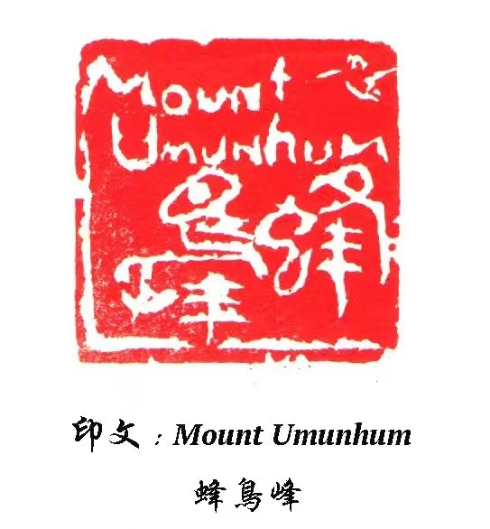 https://gohiking86.com/mount-umunhum/